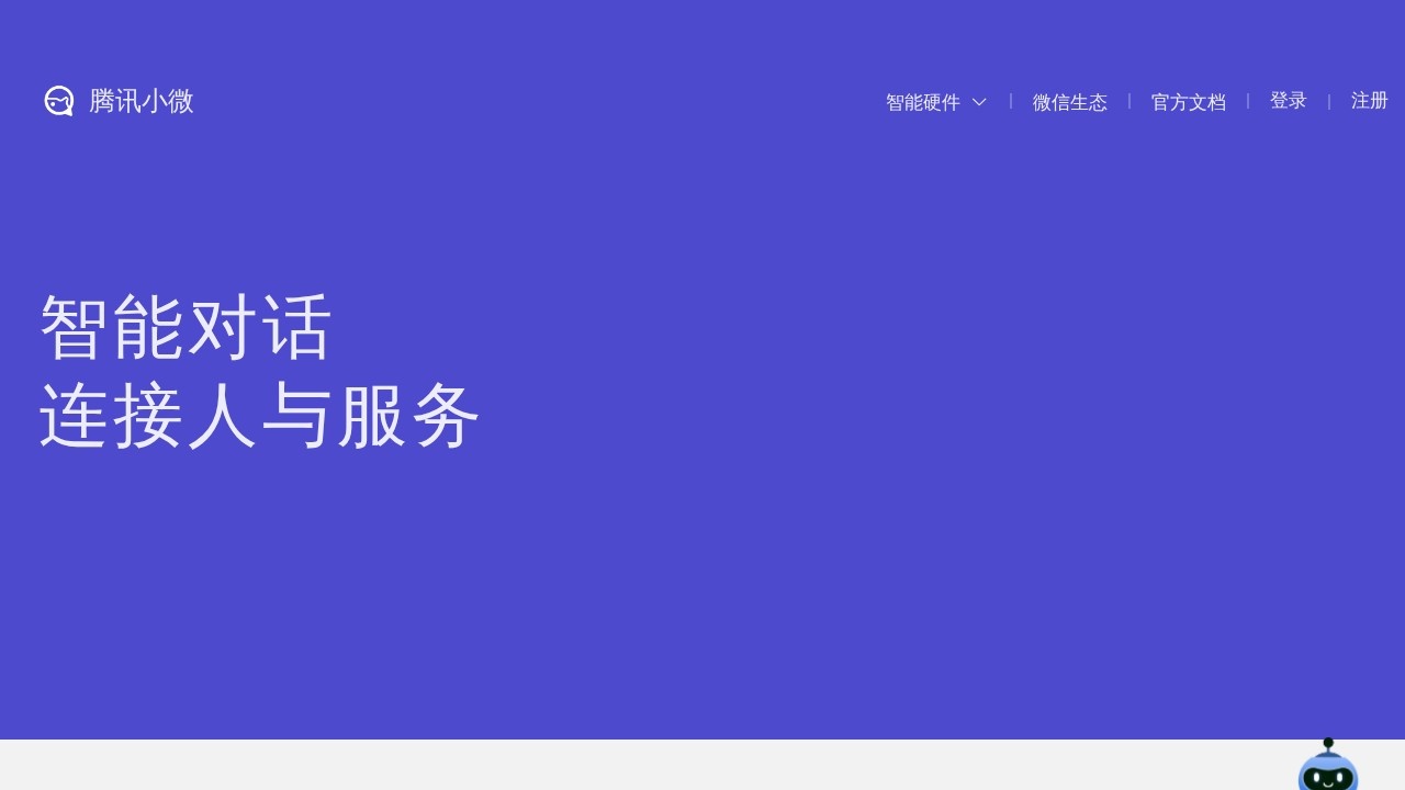 小微助手