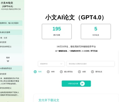 小文AI论文