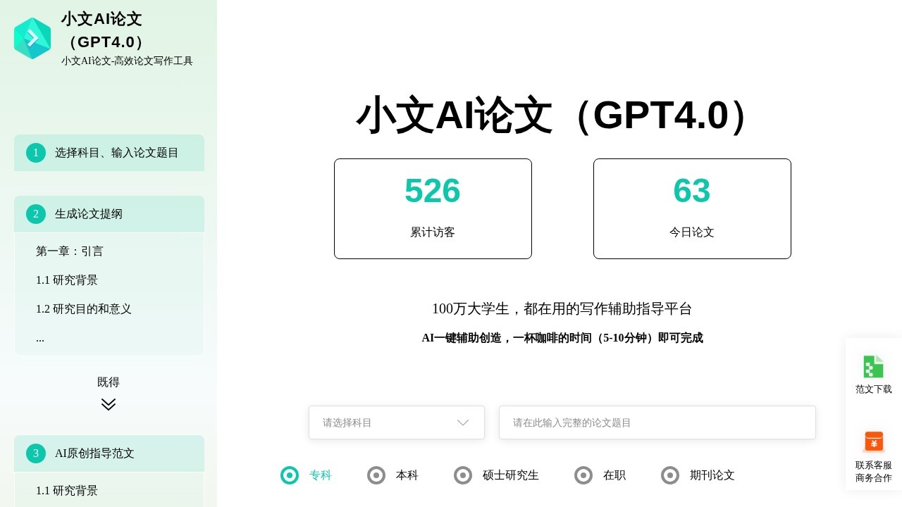 小文AI论文