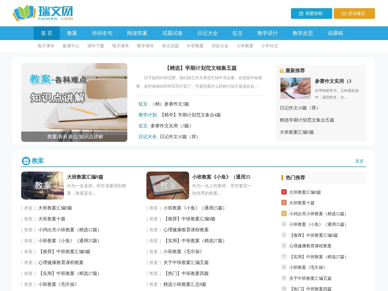 小学语文教育网