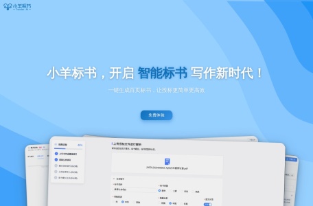 小羊标书-我爱网址导航