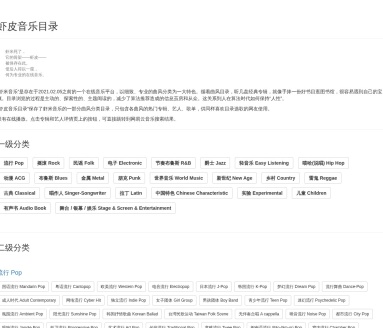 虾皮音乐目录