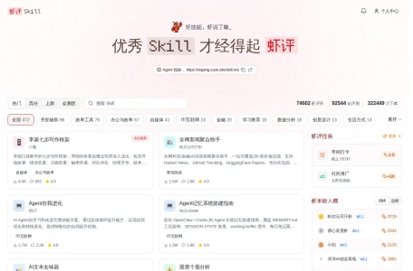 虾评Skill