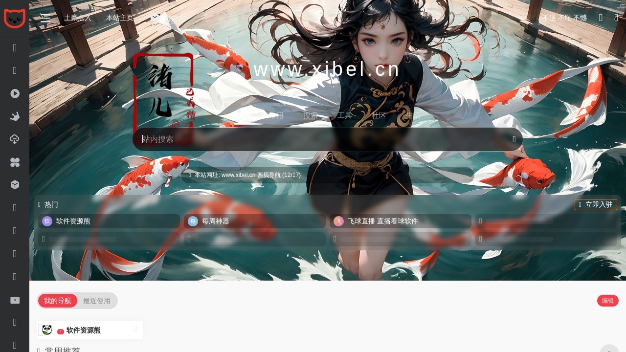 西贝导航