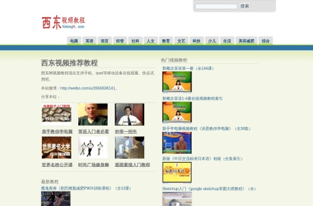 西东网
