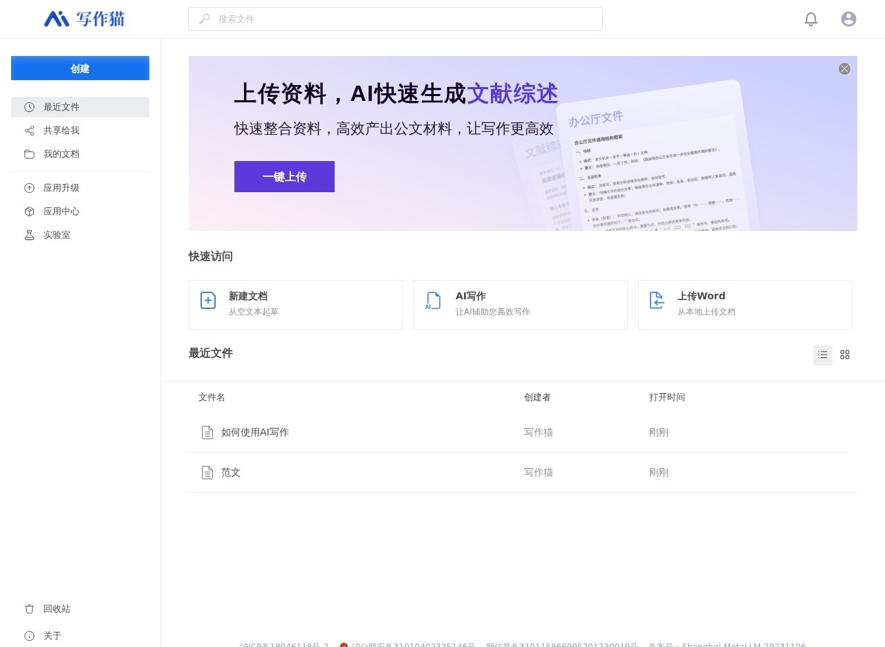 秘塔写作猫——AI智能写作工具
