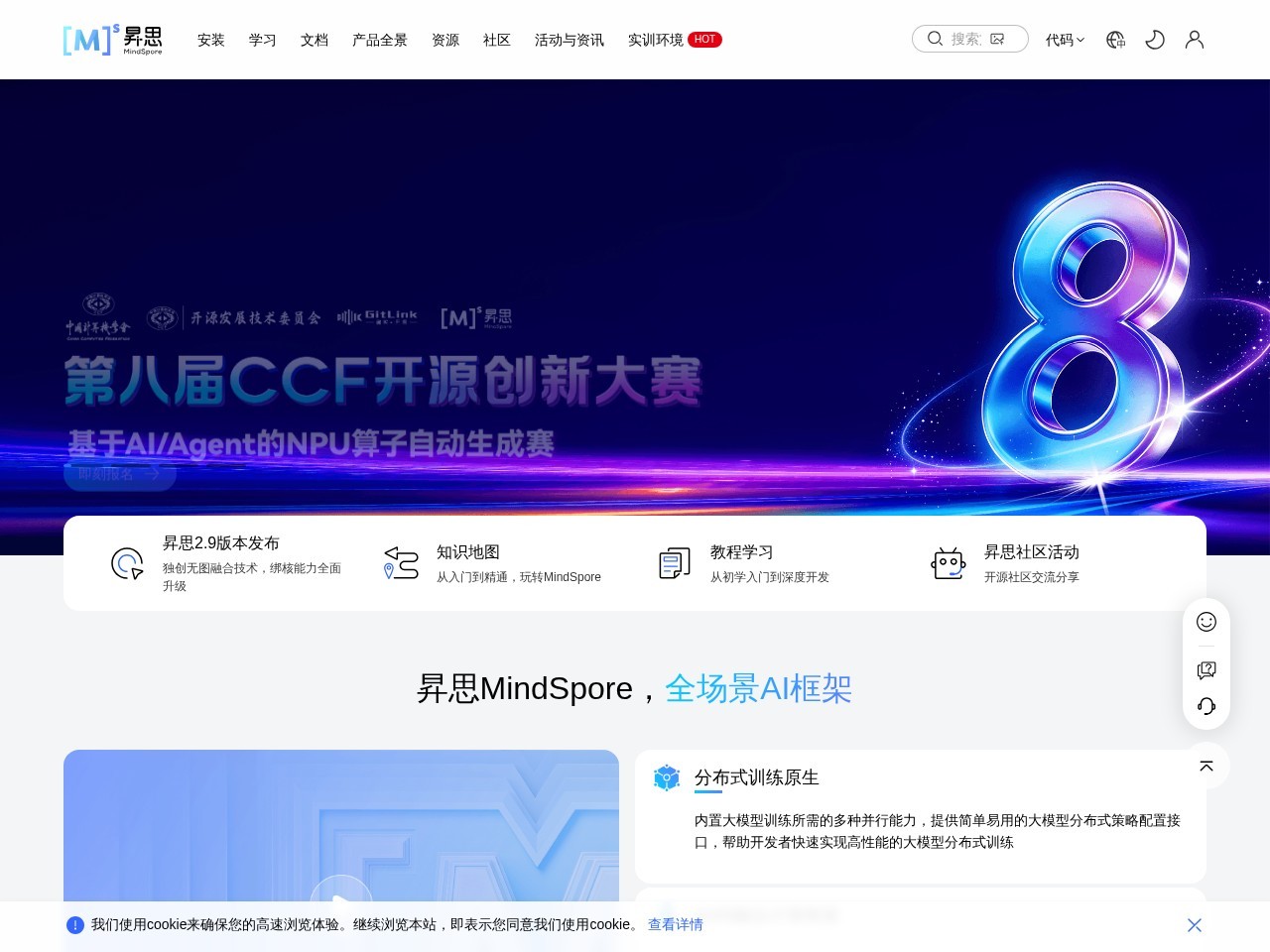 昇思大模型
