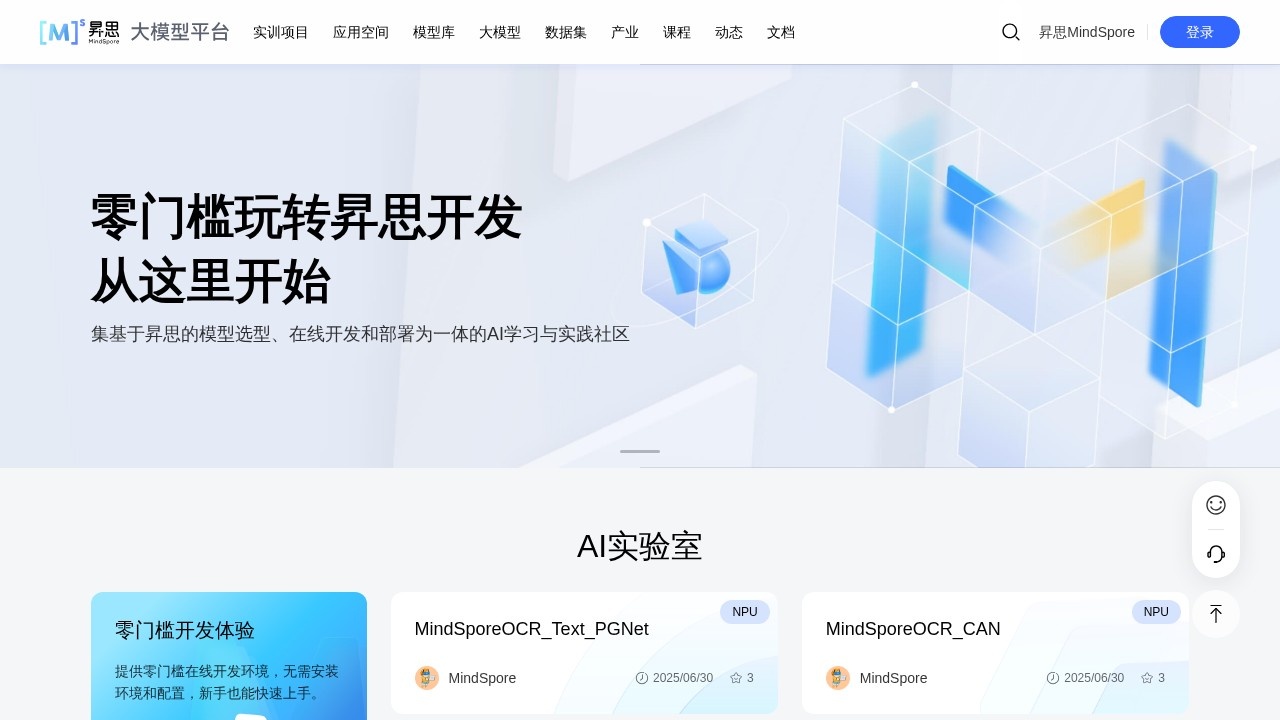 昇思大模型平台