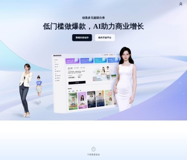 百度曦灵数字人平台