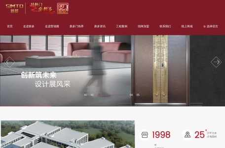 新多集团——用新门·安新多