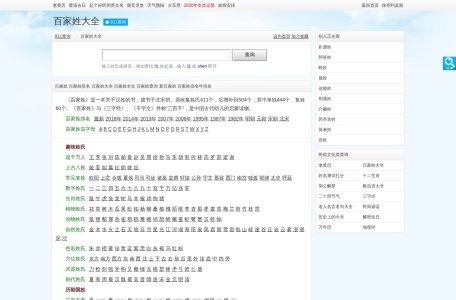 百家姓查询