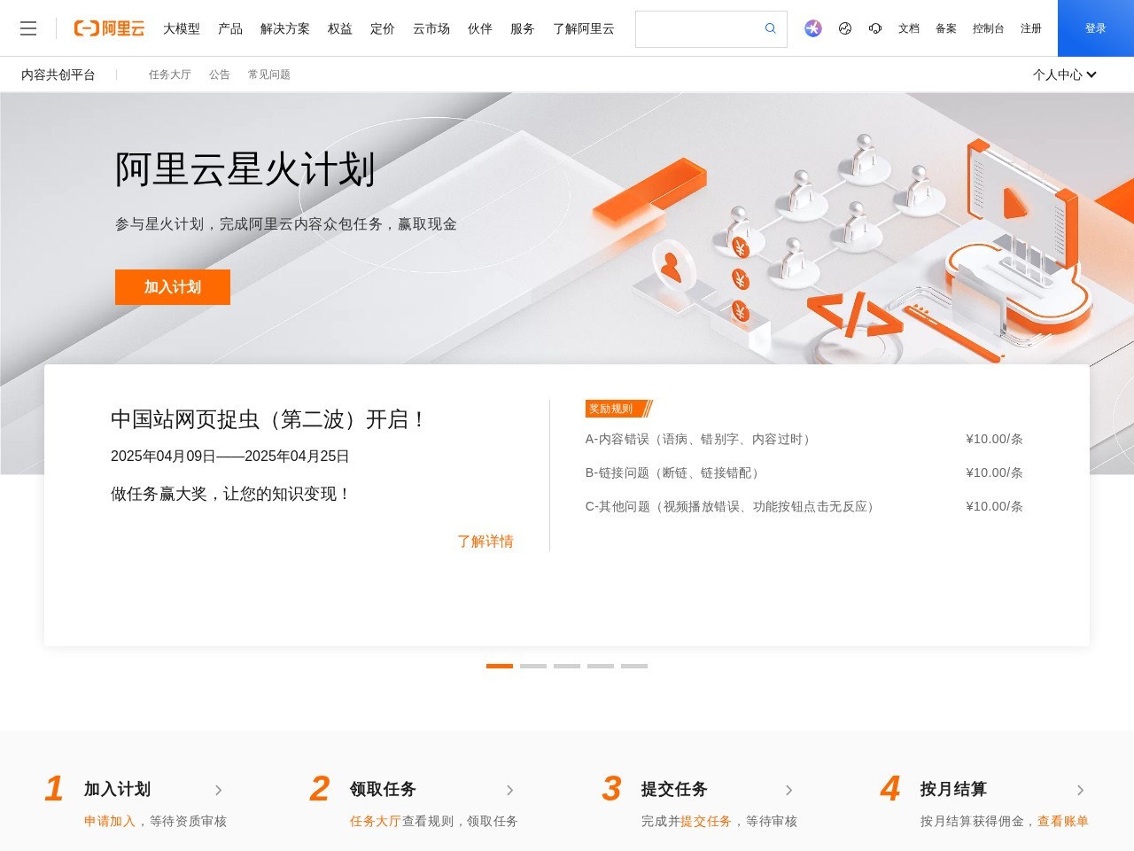 阿里云内容共创平台