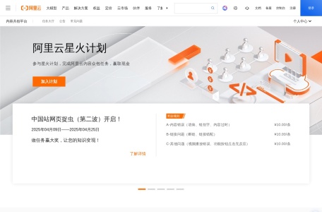 阿里云内容共创平台