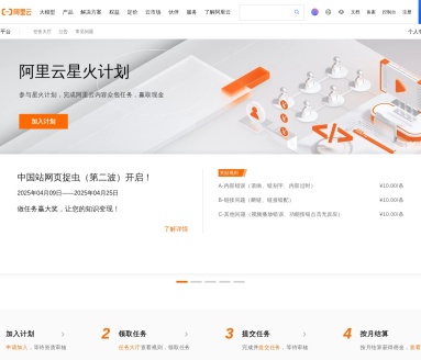 阿里云内容共创平台