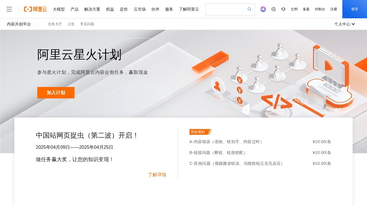 阿里云星火计划