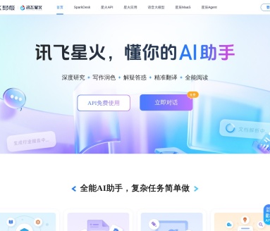 讯飞星火认知大模型