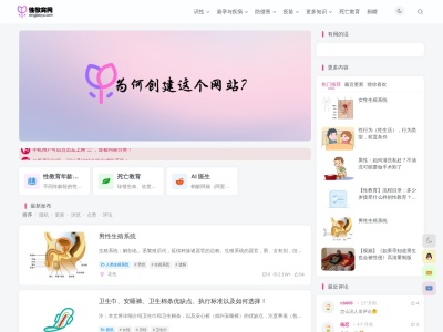 性教育网