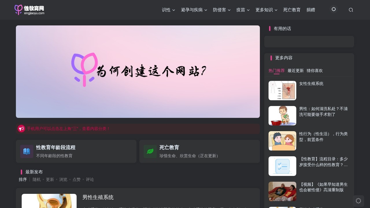 性教育网