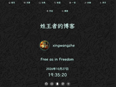 姓王者的博客