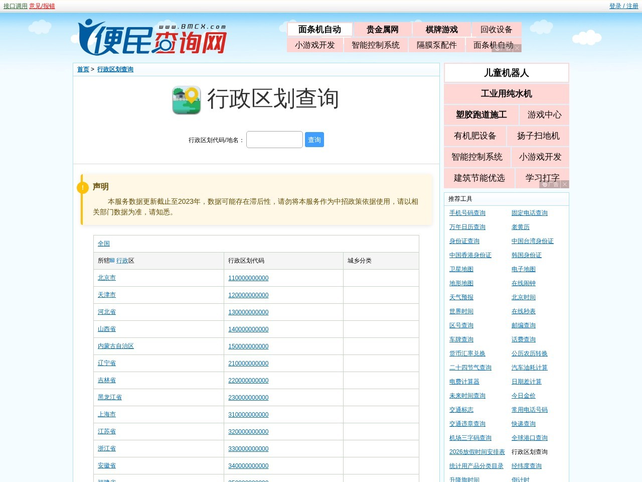 行政区划代码查询