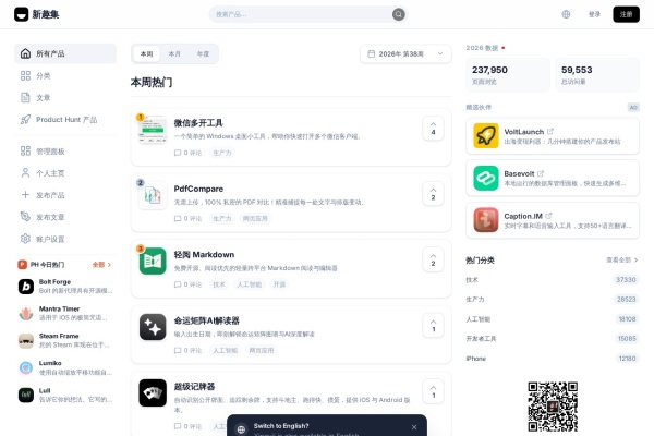 新趣集