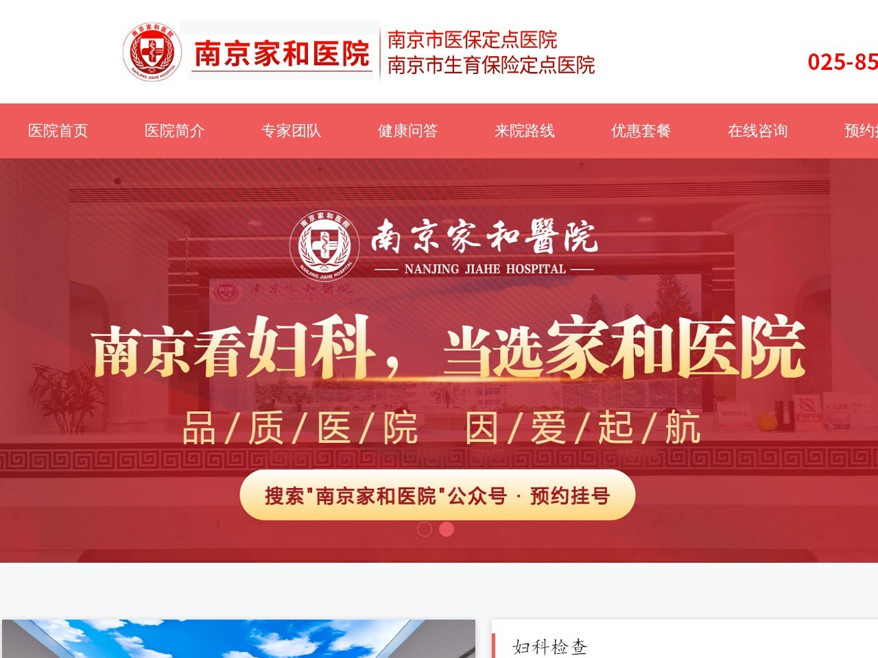 南京家和不孕不育医院