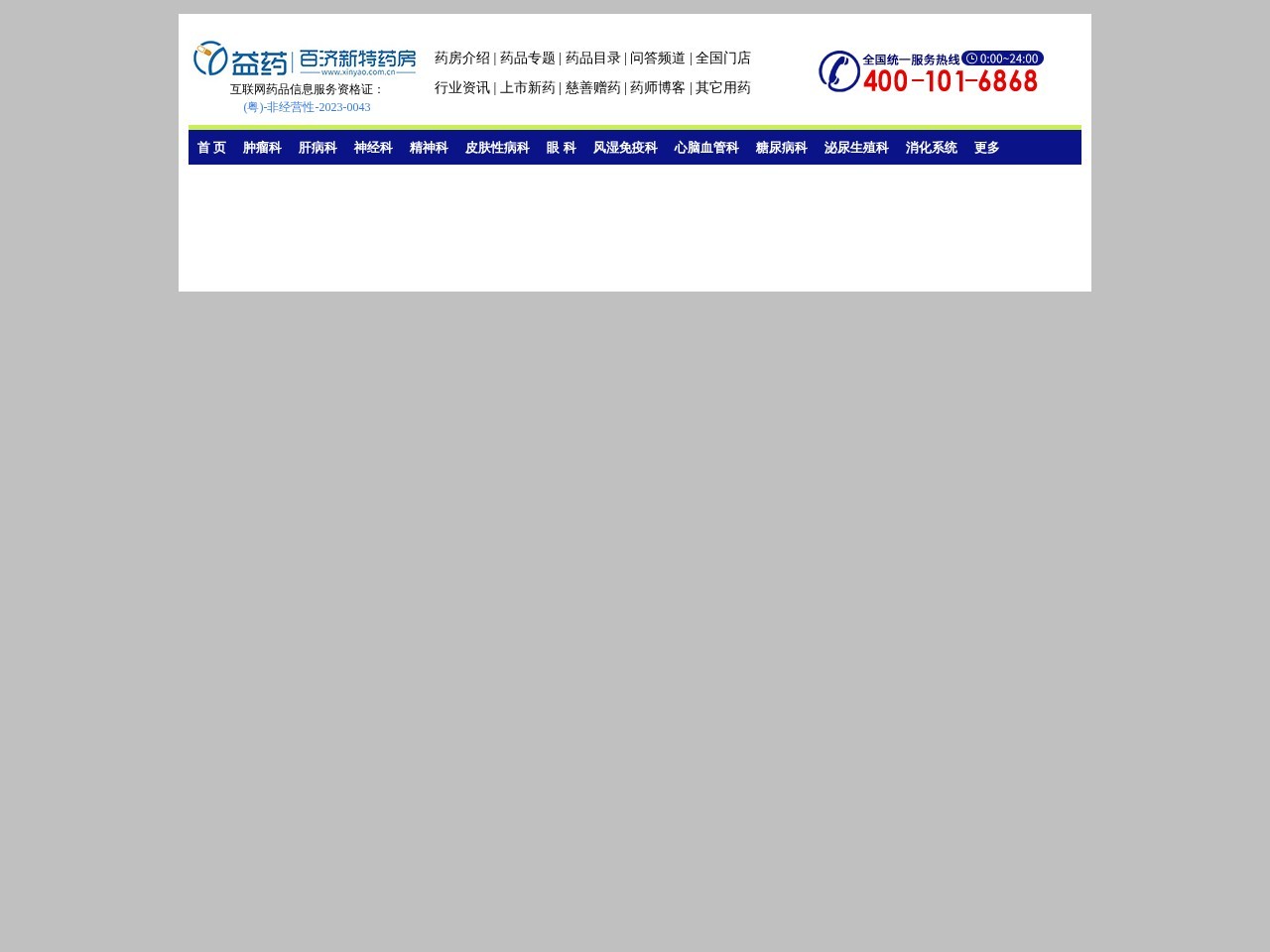 百济新特药房网站