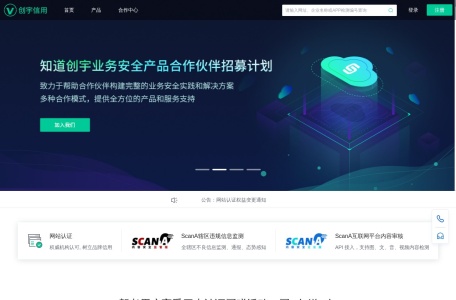 创宇信用 – 腾讯战略投资的企业认证服务机构