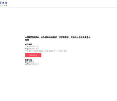 秀多多