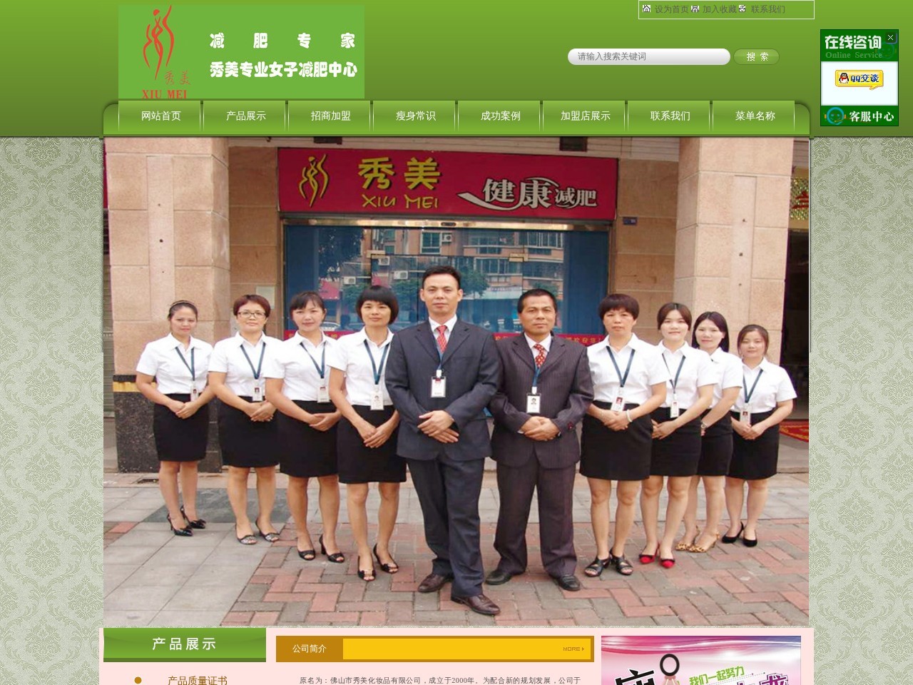 秀美专业女子减肥中心