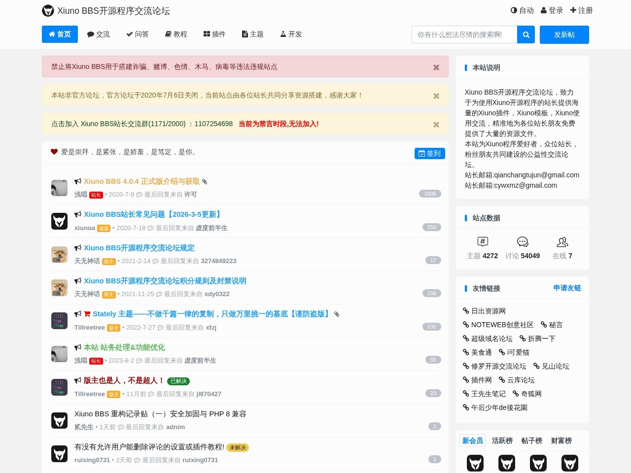 Xiuno BBS开源程序交流论坛