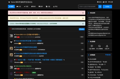 Xiuno交流论坛