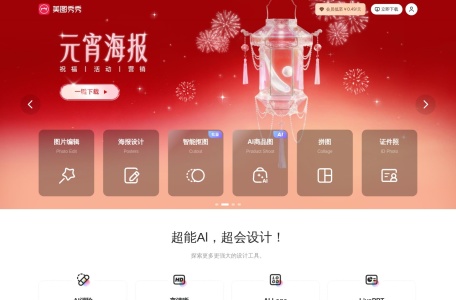 美图秀秀网页版