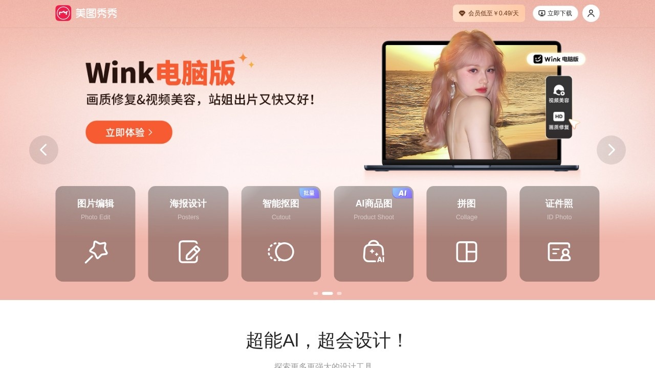 美图秀秀网页版