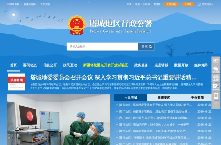 塔城地区政府网