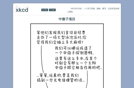 XKCD中文站