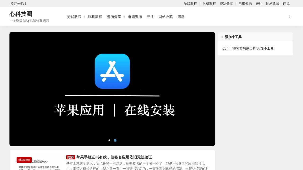 心科技圈