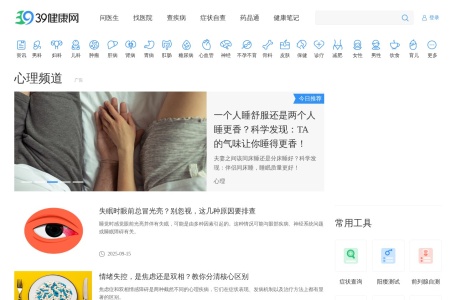 39心理健康