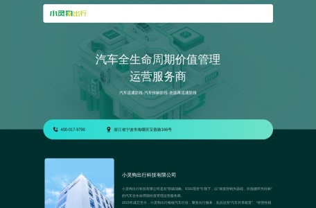 小灵狗出行