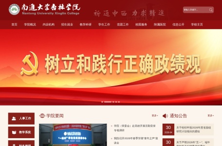 南通大学杏林学院