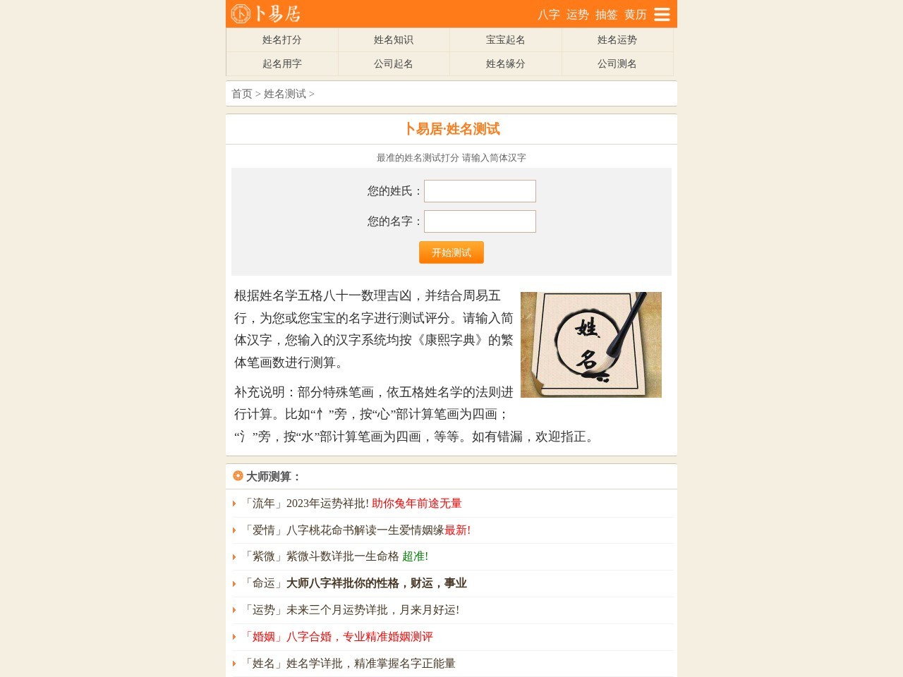 卜易居姓名测试网手机站