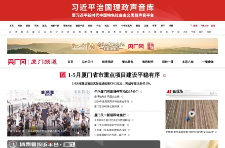 厦门频道·央广网