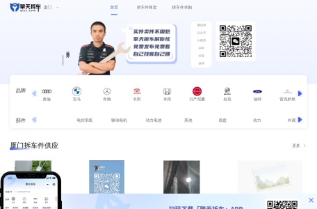 厦门拆车件及拆车件交易网