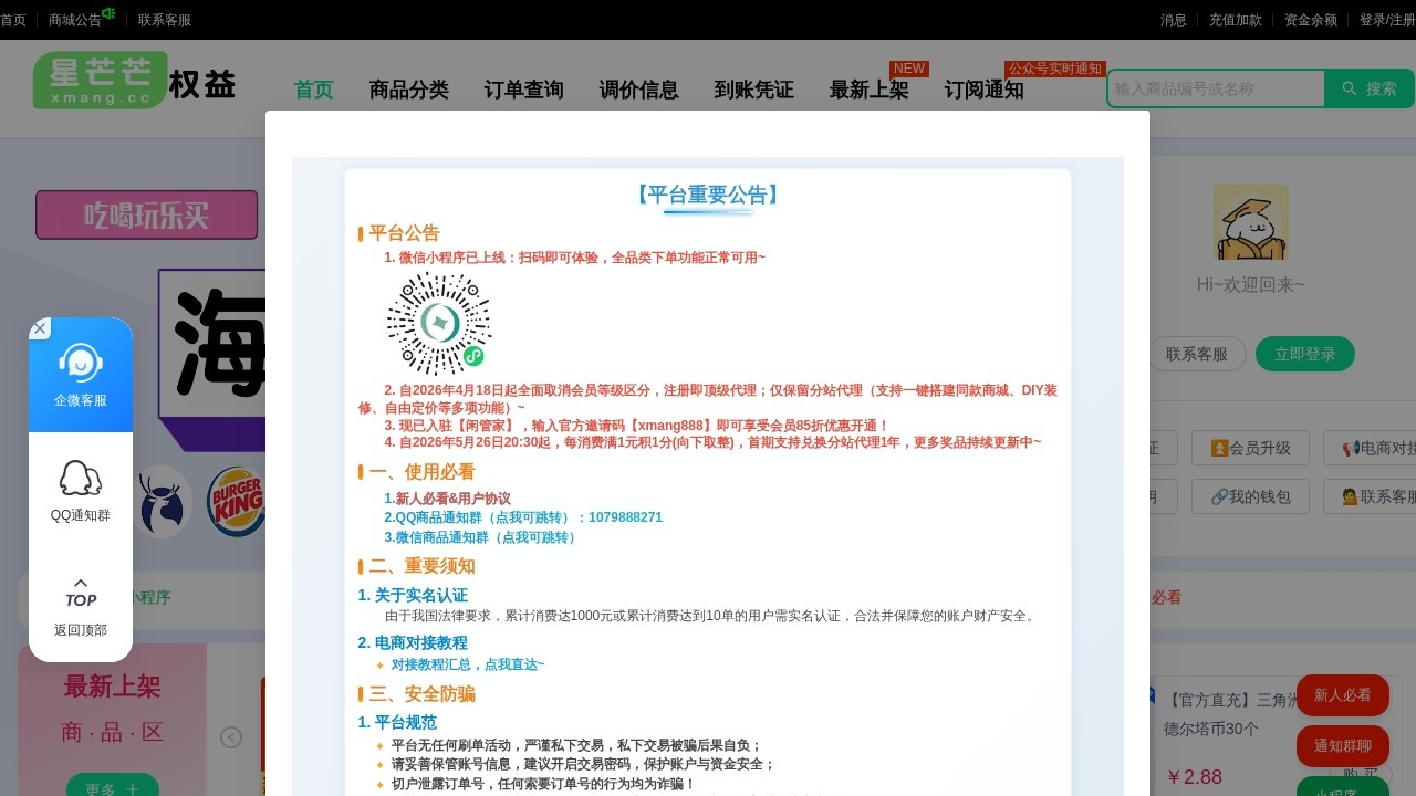 星芒芒数字权益