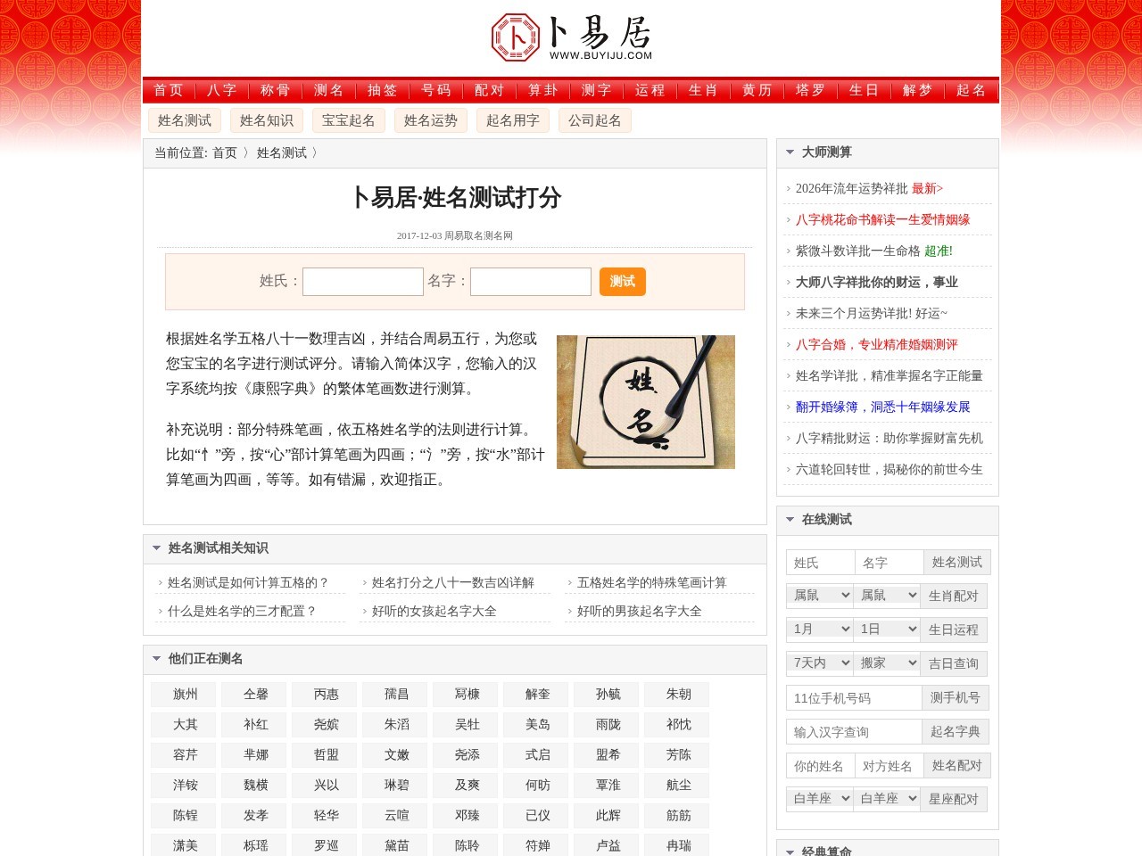 卜易居门户网站