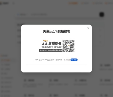 熊猫搜书
