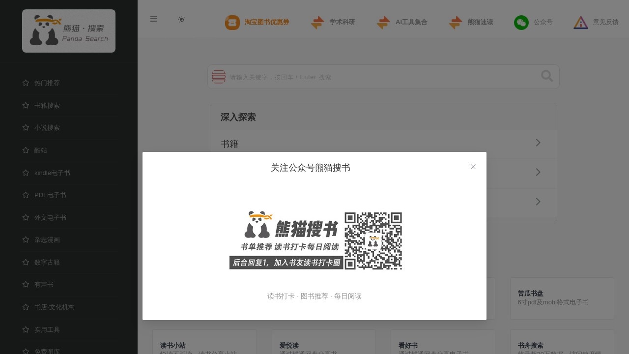 熊猫搜书