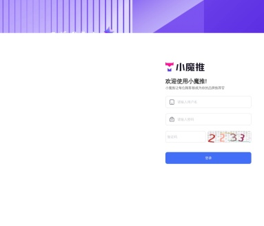 小魔推