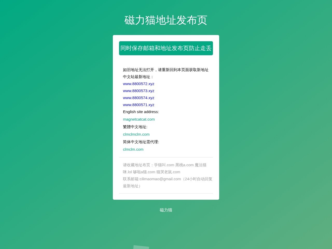 磁力猫咪