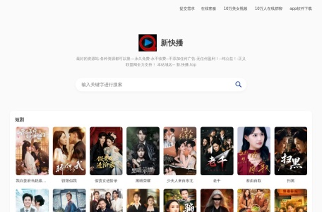 新快播